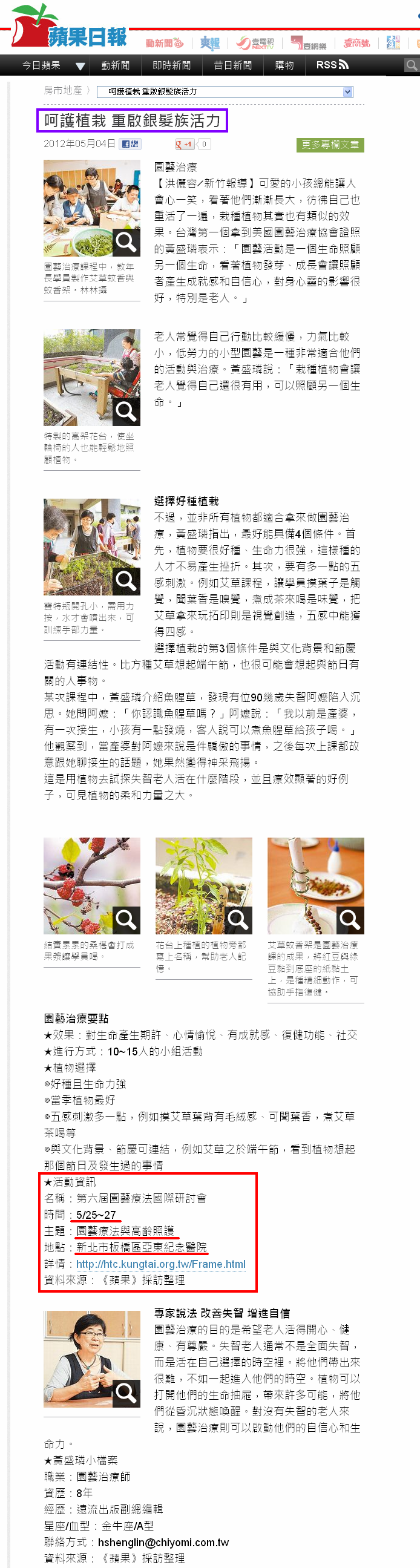1010504 呵護植栽 重啟銀髮族活力(蘋果日報)